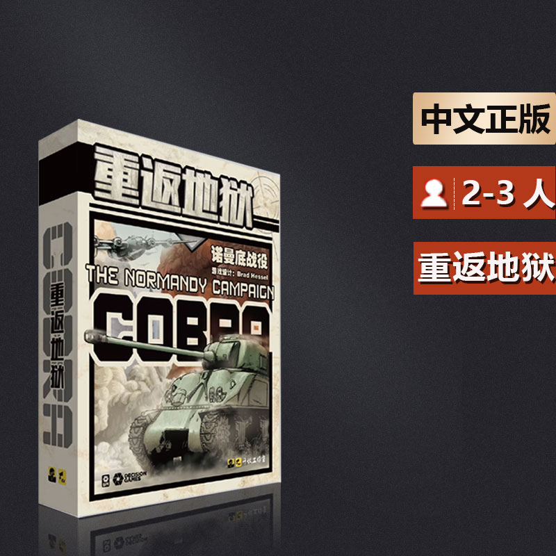 嘟哩嘟哩桌游重返地狱 历史二战诺曼底战役兵棋战棋推演游戏