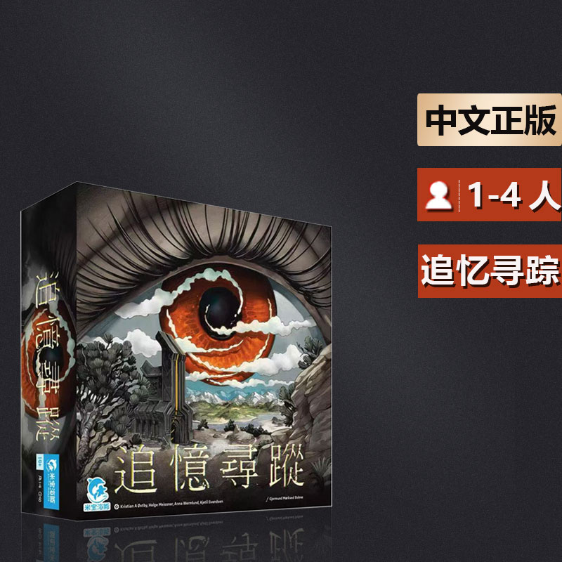 嘟哩嘟哩桌游追忆寻踪2026高分德式策略卡牌新作多人聚会游戏图片