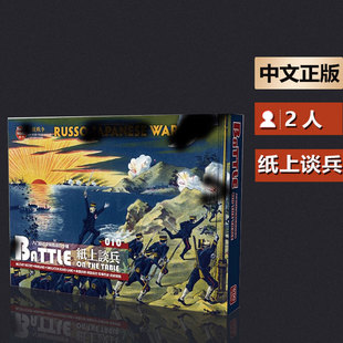 嘟哩嘟哩桌游纸上谈兵10 囸露战争 坂上之云 战棋兵棋推演游戏