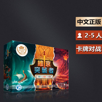 嘟哩嘟哩桌游维京突袭者中文繁体版2-5人游戏聚会休闲团建桌游
