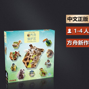 嘟哩嘟哩桌游方舟保护区简体中文正版方舟动物园系列家庭策略桌游