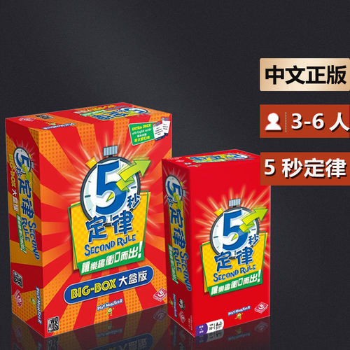 嘟哩嘟哩简单5秒定律桌游