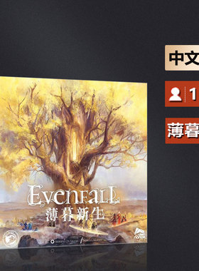 嘟哩嘟哩桌游 薄暮新生 Evenfall 德式策略竞争卡牌游戏中文版