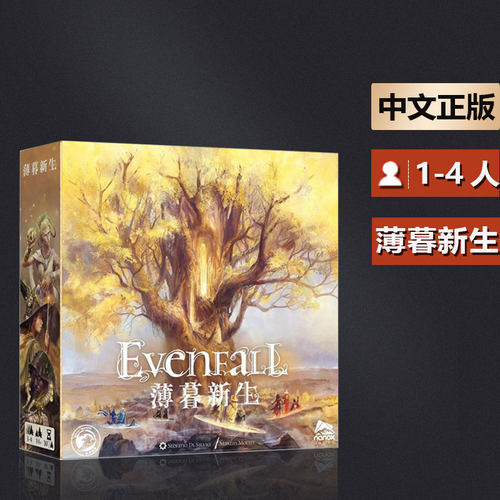 嘟哩嘟哩桌游 薄暮新生 Evenfall 德式策略竞争卡牌游戏中文版