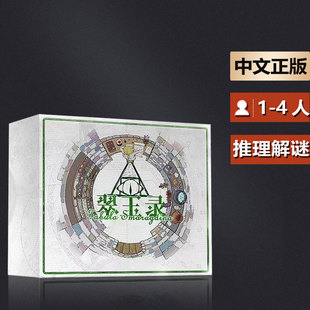 嘟哩嘟哩桌游翠玉录原创炼金术II逻辑推理解谜编程策略游戏卡牌