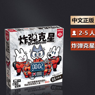 嘟哩嘟哩桌游 炸弹克星儿童益智合作家庭聚会亲子互动桌面游戏