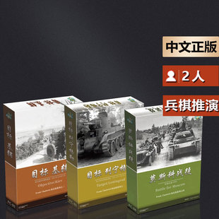 嘟哩嘟哩桌游查德威克的东线战役目标基辅列宁格勒莫斯科兵棋桌游
