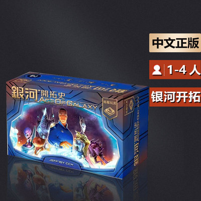 嘟哩嘟哩中等银河开拓史桌游