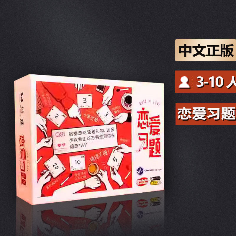 嘟哩嘟哩桌游 恋爱习题成人休息聚会破冰卡牌游戏