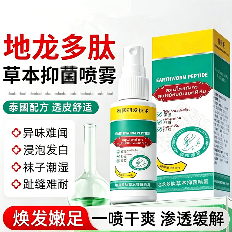 皮肤专业修护足部喷雾剂草本萃取手脚温和舒适滋润官方正品