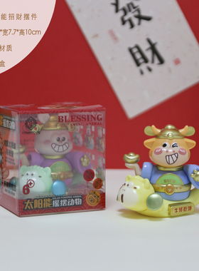 卡通生肖太阳能摇摆摆件车内桌面