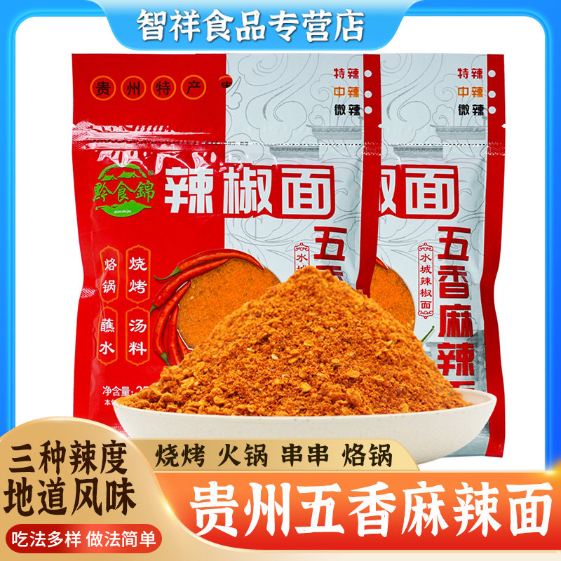 黔食锦贵州烧烤辣椒面齐齐哈尔烤肉贵阳烙锅火锅撒料干碟五香蘸料