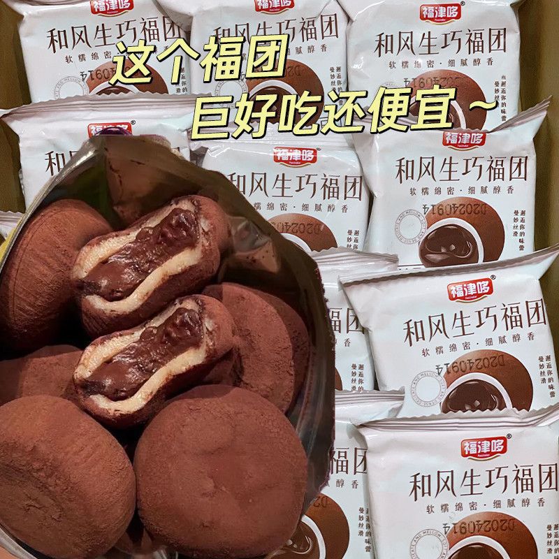 巧福团爆浆零食和风生巧福团巧克力网红日式爆浆雪媚娘糯米糍夹心