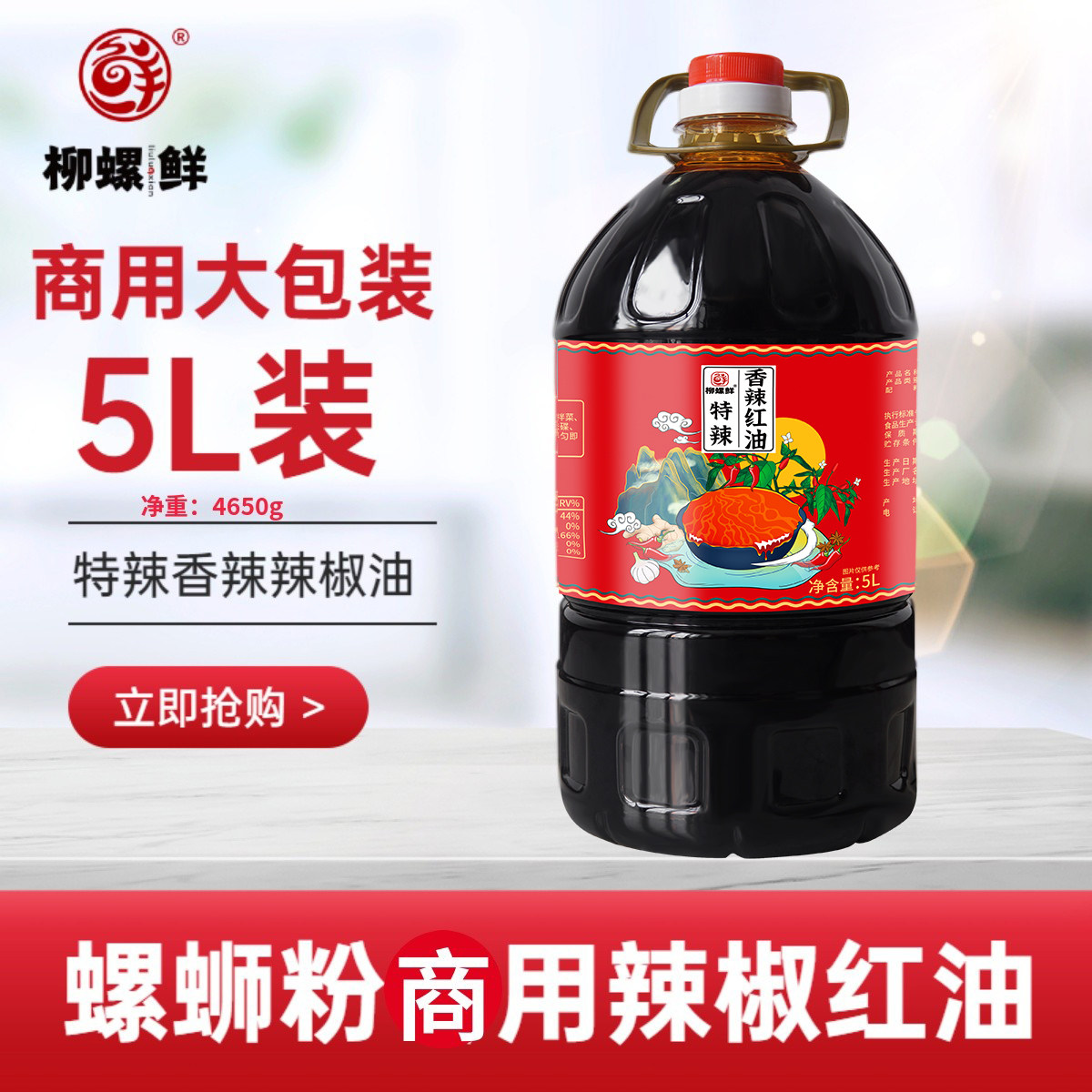 特辣红油辣椒油地道螺蛳粉餐饮用开店调料配料微辣红油商用