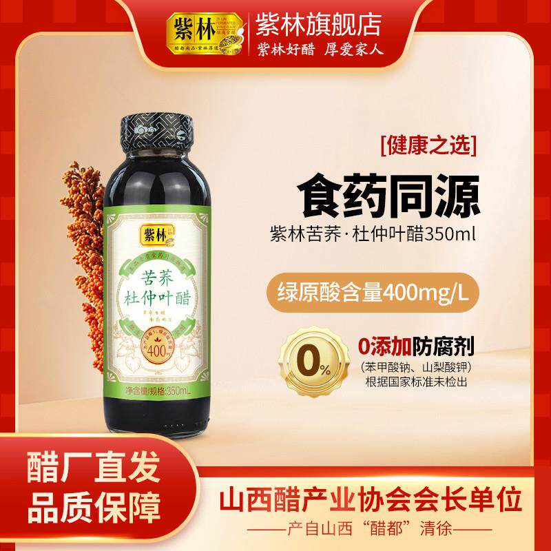 正宗苦荞杜仲叶醋350ml药食同源食醋直接喝或兑水饮用山西特