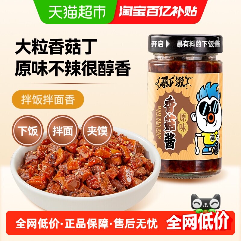 吉香居暴下饭原味香菇酱拌饭拌面夹馍蘑菇酱醇香不辣酱香佐餐