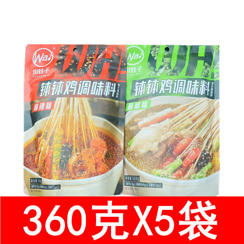 乐山钵钵鸡调料商用配方盆火锅麻辣烫底料包冷锅串串香底料