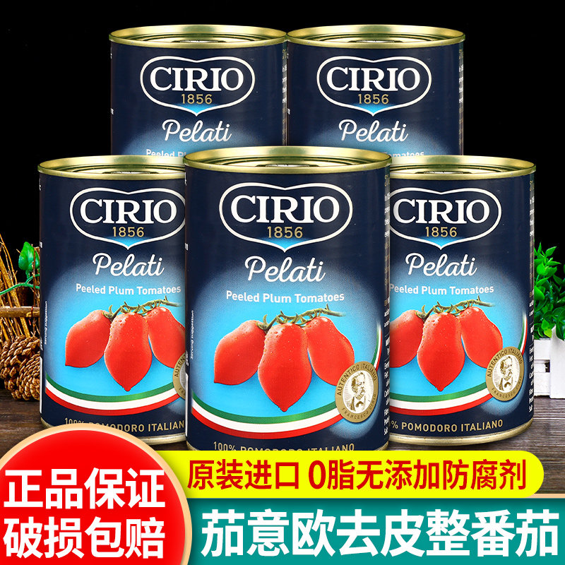 进口0脂去皮番茄罐头整颗400g*5罐 意粉义大利面酱意大利番茄酱