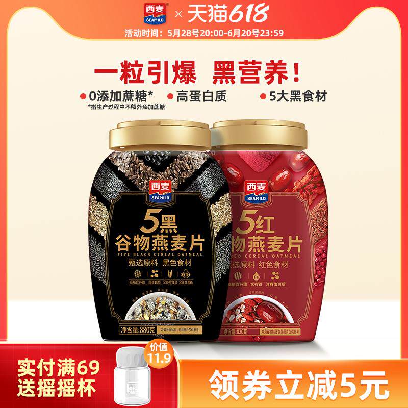 新货5黑谷物燕麦片880桶装黑芝麻黑麦混合燕麦片营养早餐冲饮速食