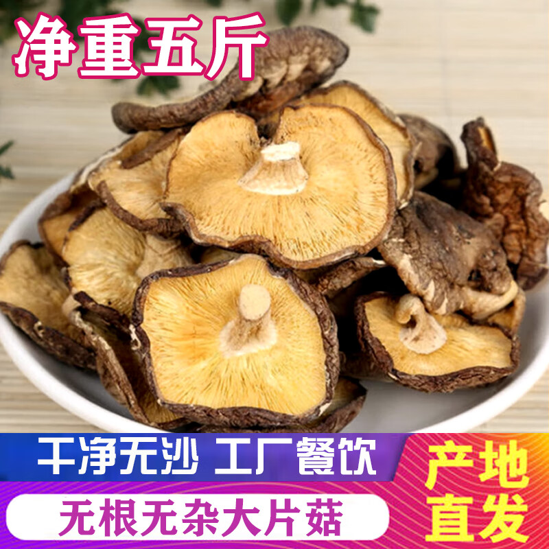 干香菇干货大片香菇商用无根蘑菇土产香菇500g五斤净重无干燥剂