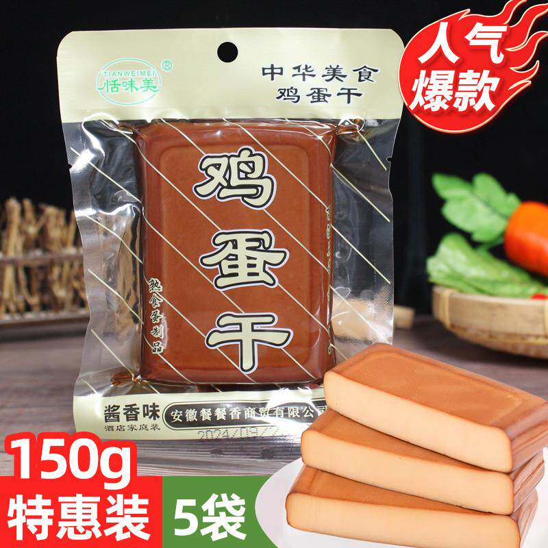 正宗酱香鸡蛋干即食100g150g豆腐干香干零食凉拌炒菜凉菜
