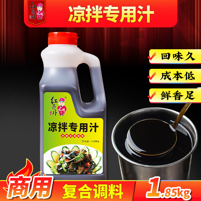 凉拌菜调味汁专用鲜香凉拌汁商用调料木耳腐竹拌凉菜调料包