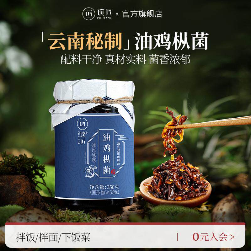 正宗云南油鸡枞菌酱下饭菜拌饭酱拌面酱香菇酱蘑菇酱即食菌菇