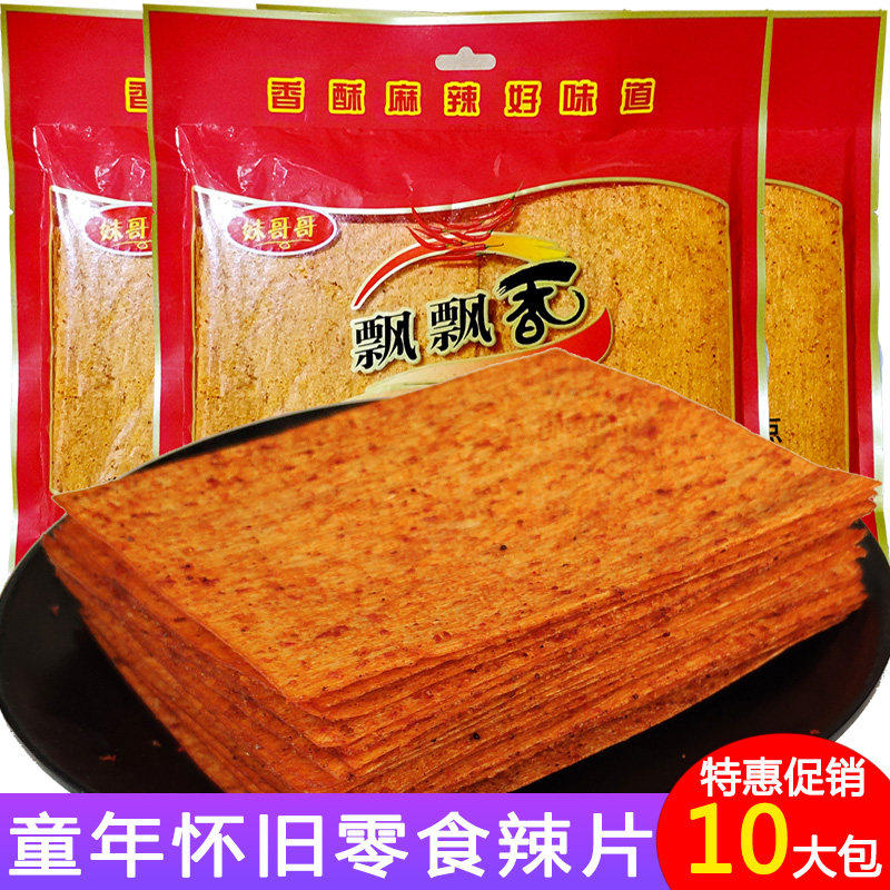 湖南特产飘飘辣条儿时怀旧童年小零食麻辣90大辣片飘飘香麻辣片香