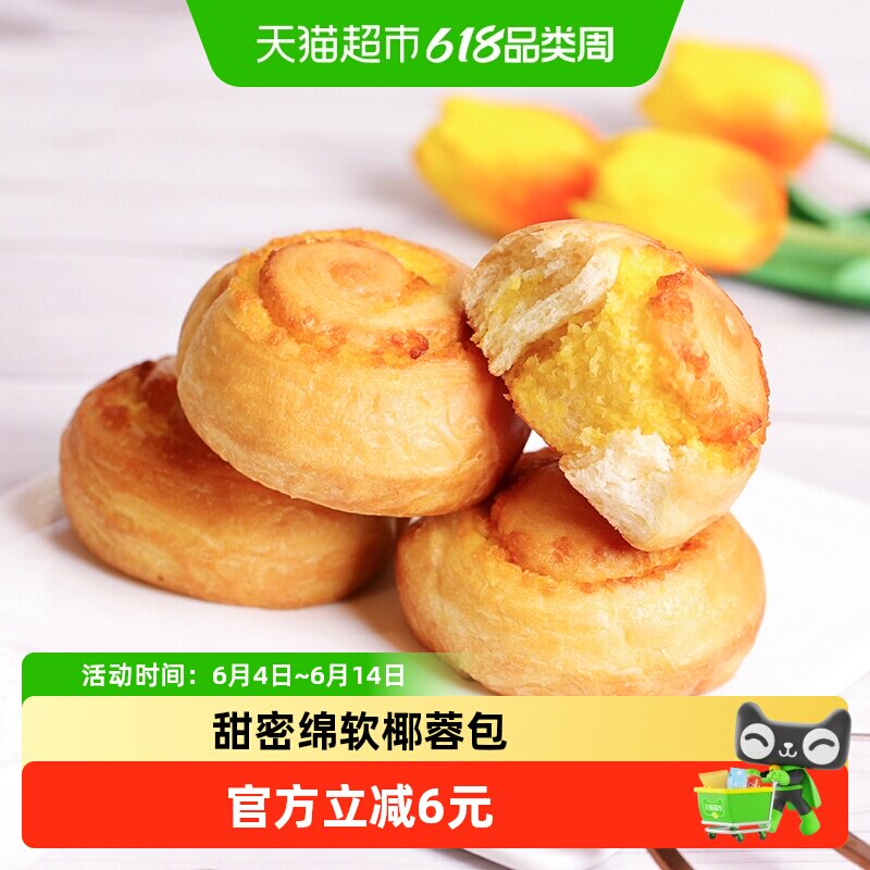 友臣椰蓉包软欧包椰蓉量≥8%早餐整箱蛋糕点心吐司休闲小零食
