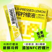 新货NFC冷榨柠檬液柠檬浓缩汁冷萃原液速溶水果茶维c饮料冲剂冲饮