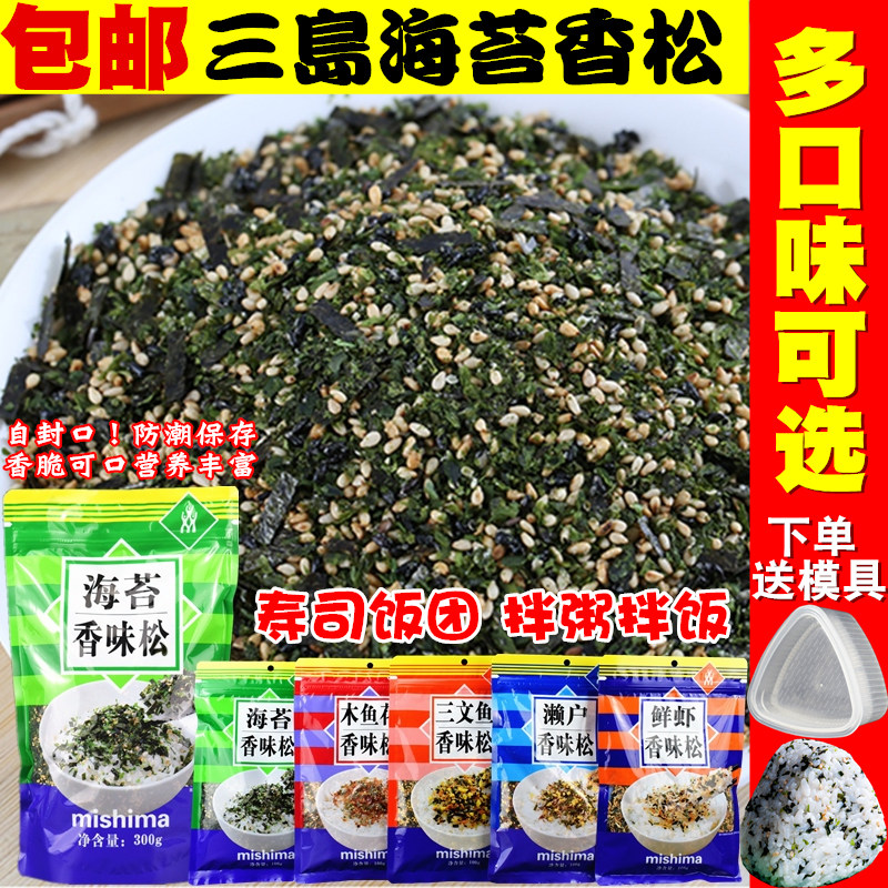 三岛海苔香松300g 芝麻海苔拌饭料 濑户鲣节寿司饭团料海苔碎