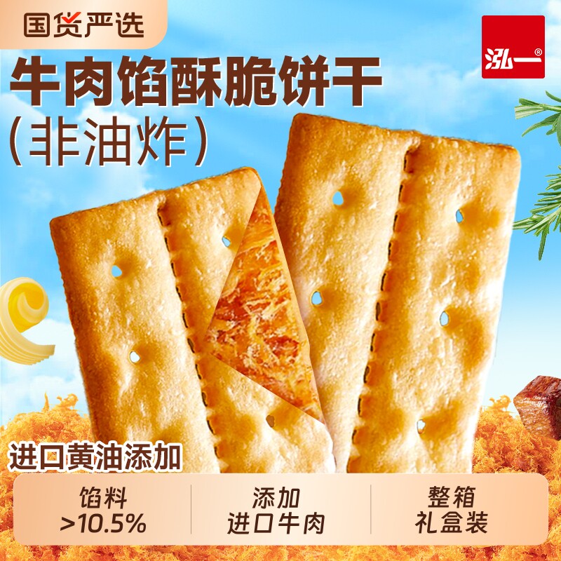牛肉馅酥脆饼干整箱夹心同款零食休闲食品健康香酥肉松牛乳