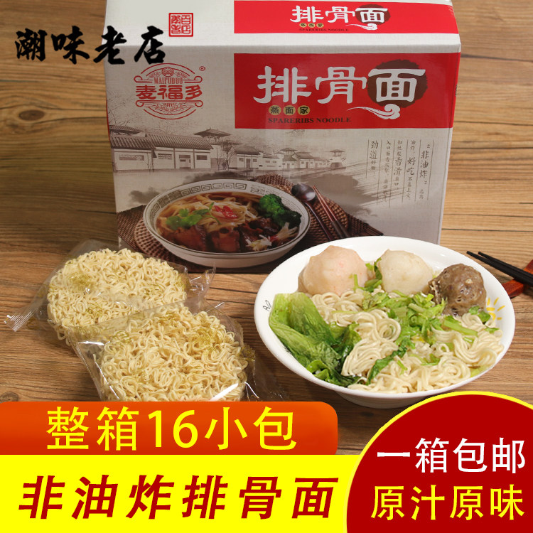 麦福多排骨面蒸面碗装泡面条 早餐煮面炒面泡面面饼非油炸 一箱包