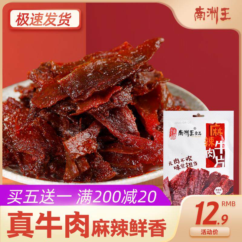 新货麻辣牛肉片湖南特产熟食即食特色小吃香辣五香小零食
