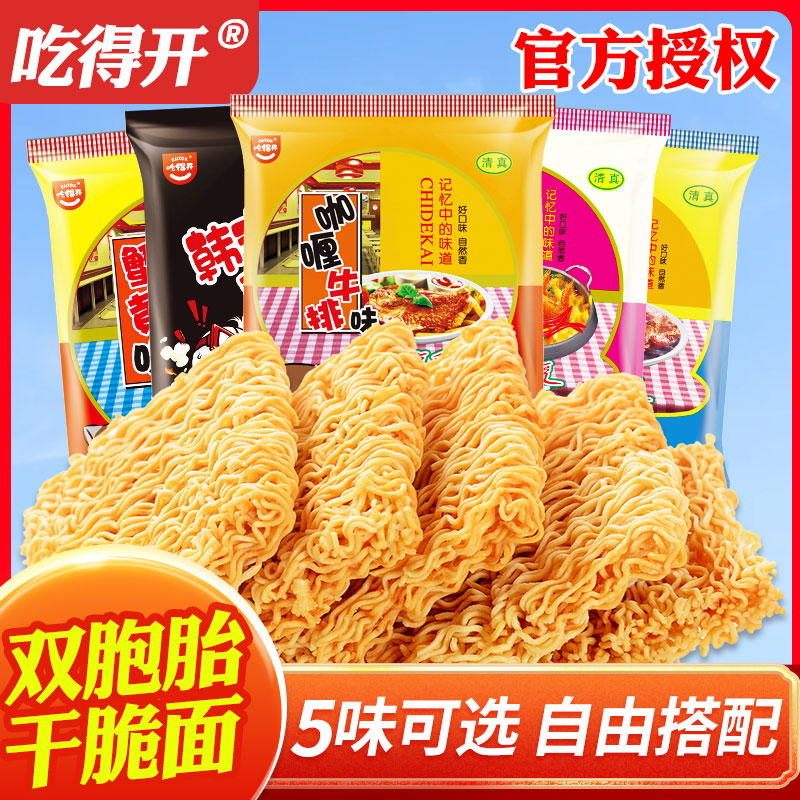 双胞胎干吃面整箱装烤肉蟹黄多味8090后怀旧清真方便干脆面
