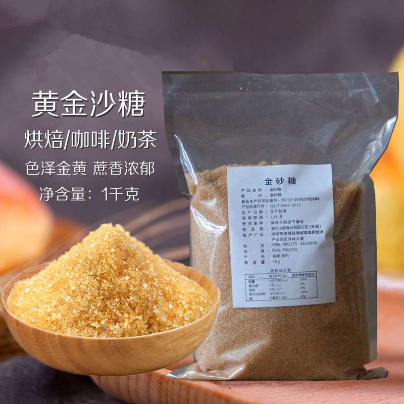 烘焙原料金沙黄色赤砂糖 甜品奶茶咖啡伴侣 蛋糕点饼干冲泡饮料细