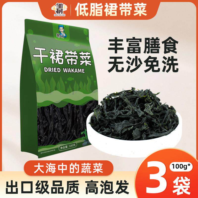 正宗干裙带菜海菜裙带菜免洗海带汤非特级韩式儿童海带汤菜