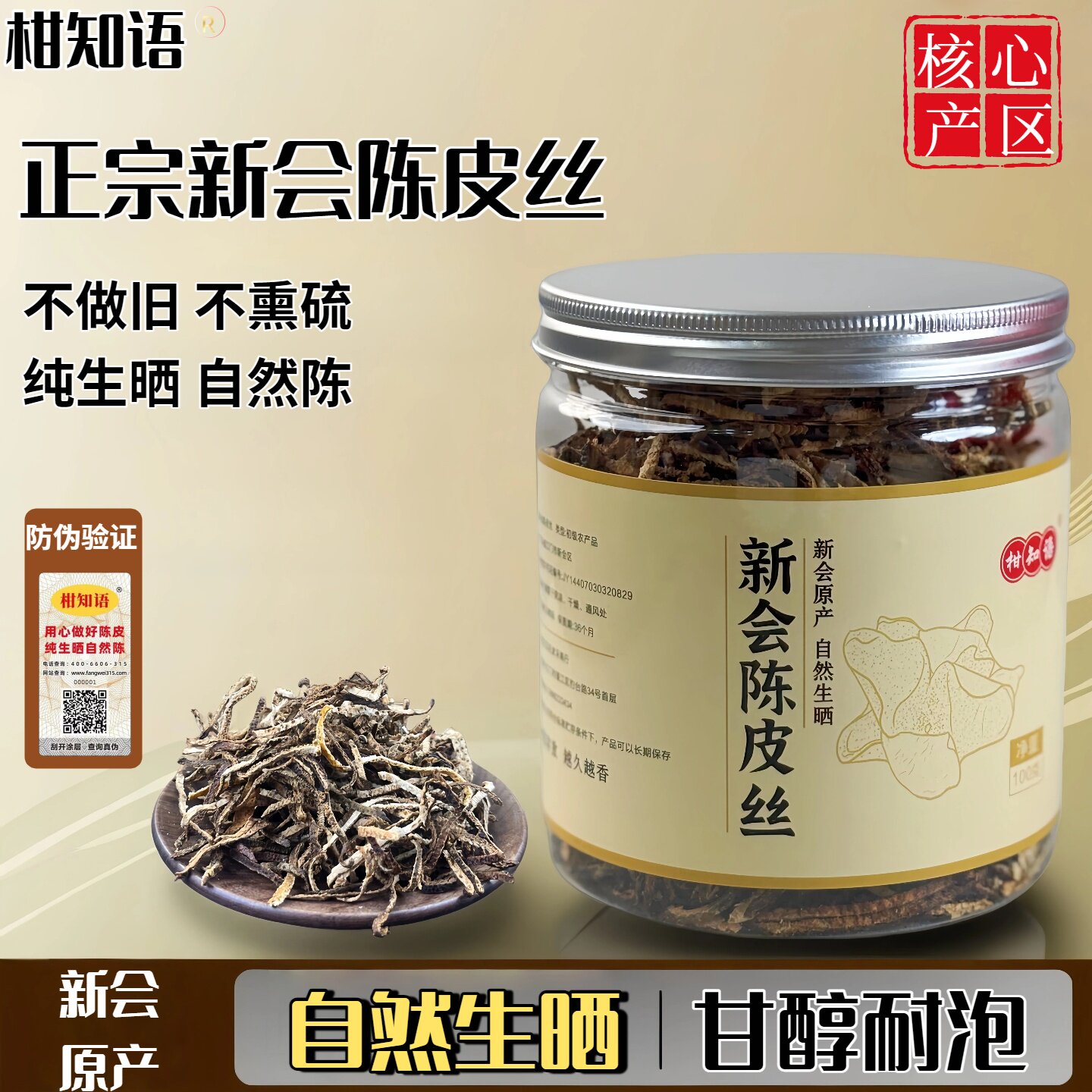 3年新会陈皮茶正宗新会陈皮丝5年陈皮茶泡茶大红皮老陈皮橘皮丝