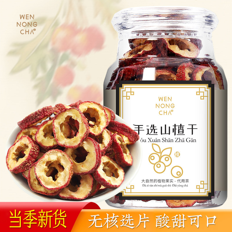 山楂茶山楂干泡茶片新鲜山楂片泡茶无加糖无核中心圈包邮山楂