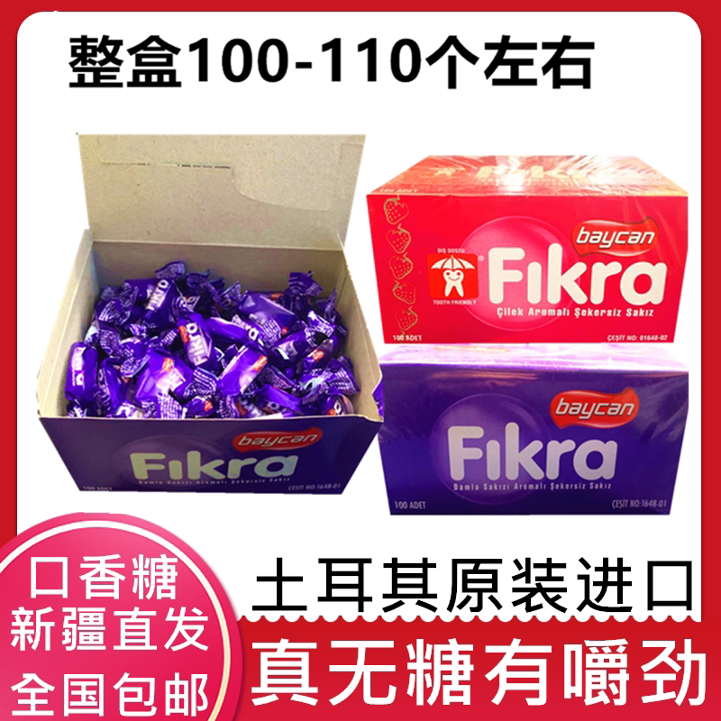 泡泡糖香味无糖口香糖Fikra菲克拉没甜味零食土耳其有嚼劲泡