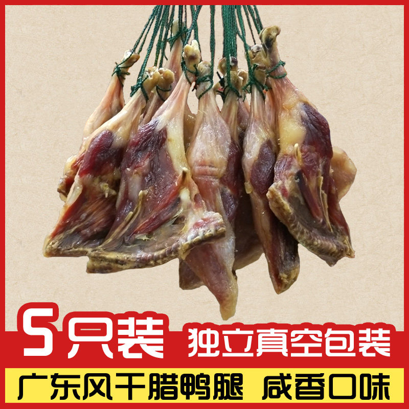 广东特产农家自制咸香腊鸭腿日晒风干江西板鸭腿腊味煲仔饭5祇装