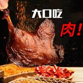 新货超大鸭腿开袋即食麻辣鲜汁盐焗卤味零食充饥夜宵