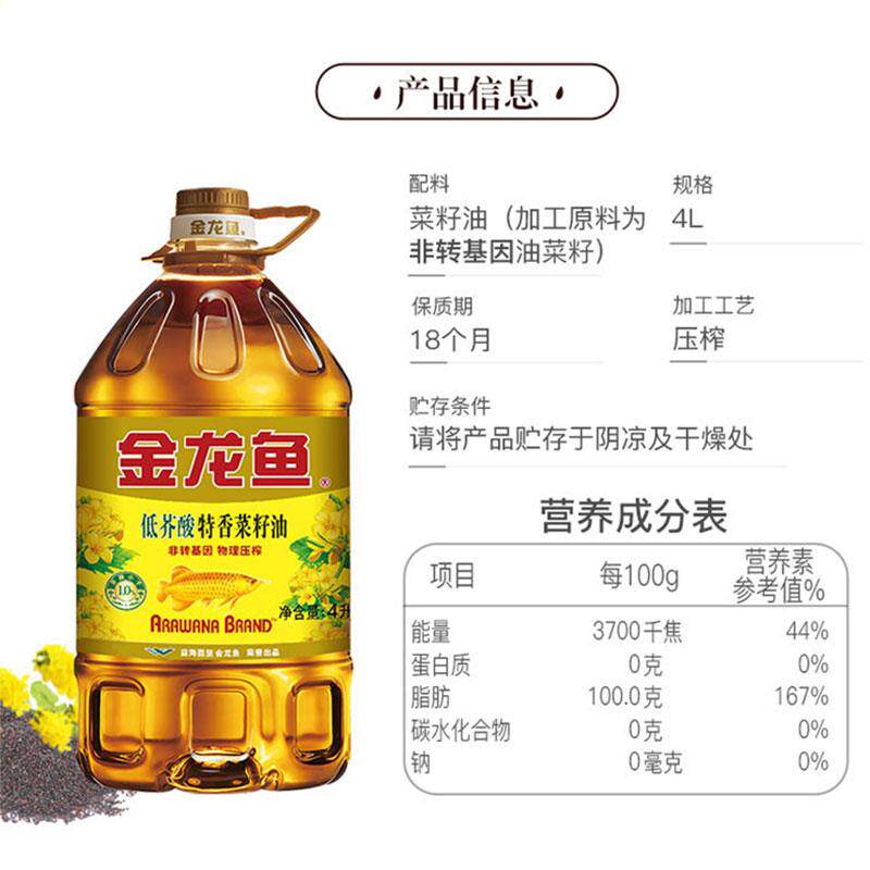 新货菜籽油4L 低芥酸特香食用菜籽油非转物理压榨菜油家用
