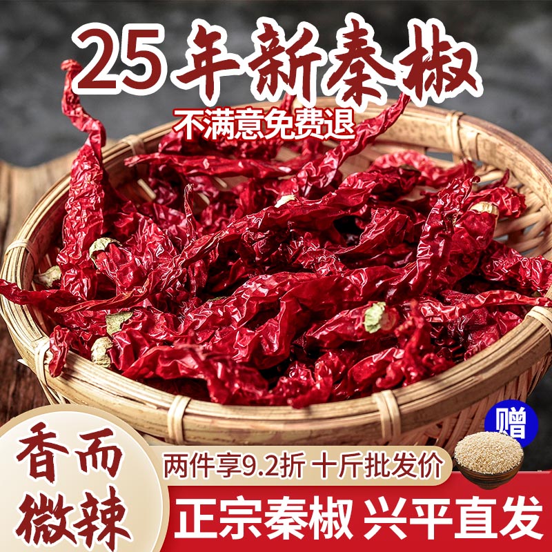 【25年新椒】陜西正宗秦椒干辣椒面微辣特香非四川二荆条红干椒段
