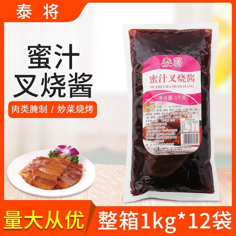 蜜汁叉烧酱整箱1kg*12袋烤肉拌饭蜜汁酱烧肉烤肉调味酱料