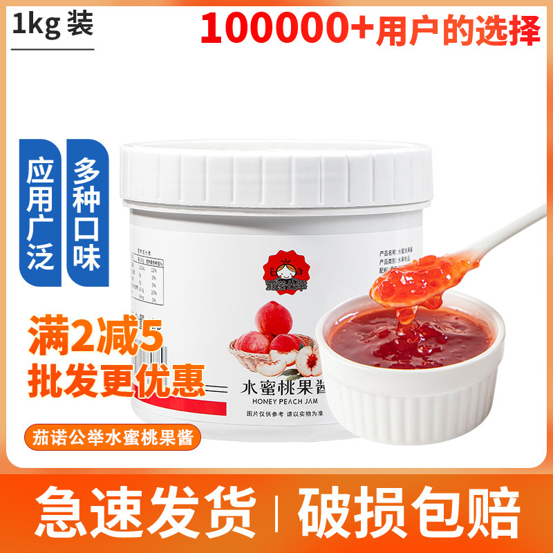 水蜜桃果酱果泥烘焙奶茶店专用原料 草莓果酱果粒果肉果味酱饮料1