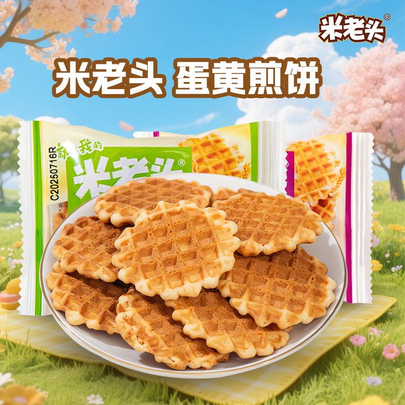 早餐营养饼干米老头蛋黄煎饼营养早餐鸡蛋饼干小圆饼怀旧零食小吃