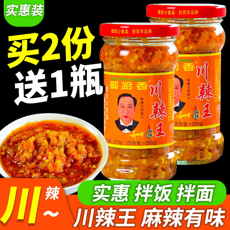 川辣王辣椒酱超辣特辣麻辣味酱270克开胃下饭拌饭拌面酱料