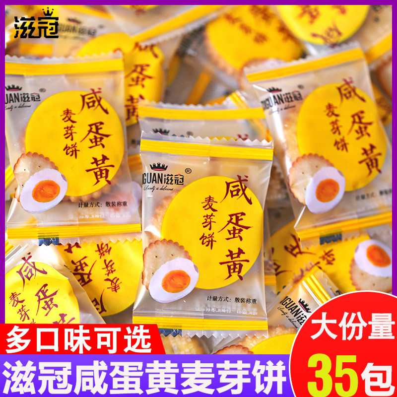 【秒杀】咸蛋黄麦芽饼整箱散装咸蛋小圆饼包装夹心饼干零食