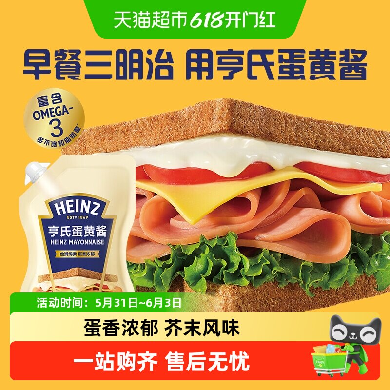 亨氏蛋黄沙拉酱芥末味家用蛋香蔬菜汉堡包三明治小包装轻食